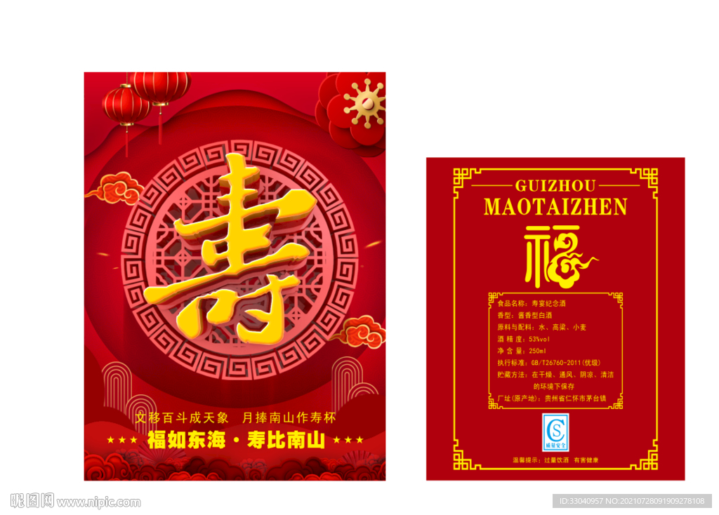 寿酒标 平面展开图