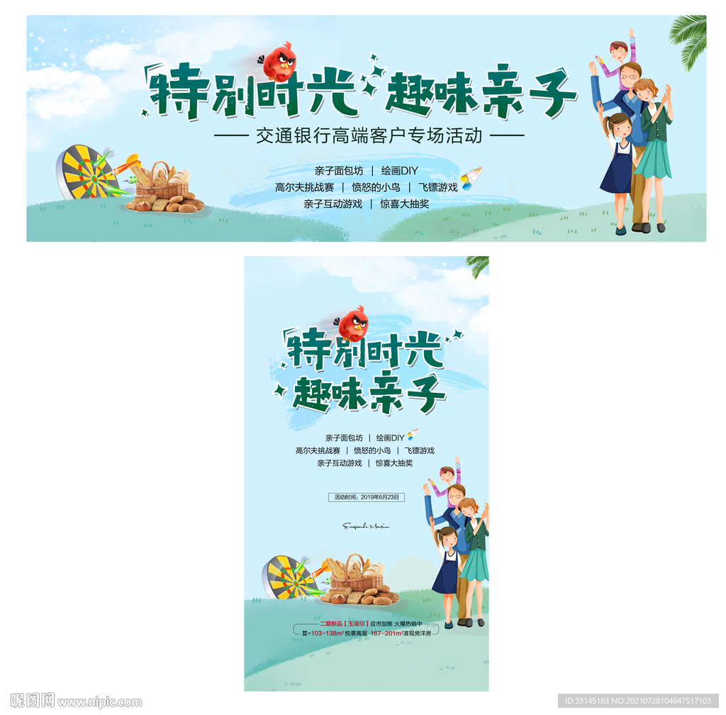 亲子活动 地产暖场