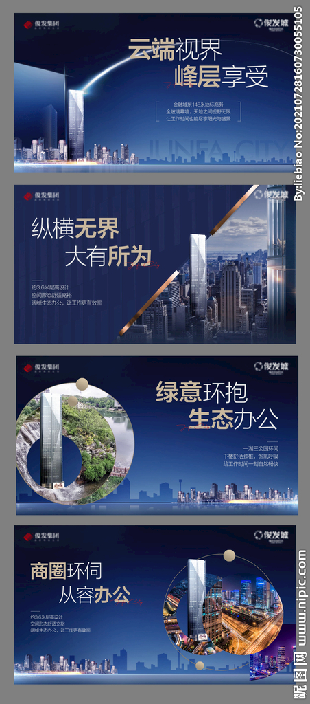 地产 酒店 商务 办公 公寓