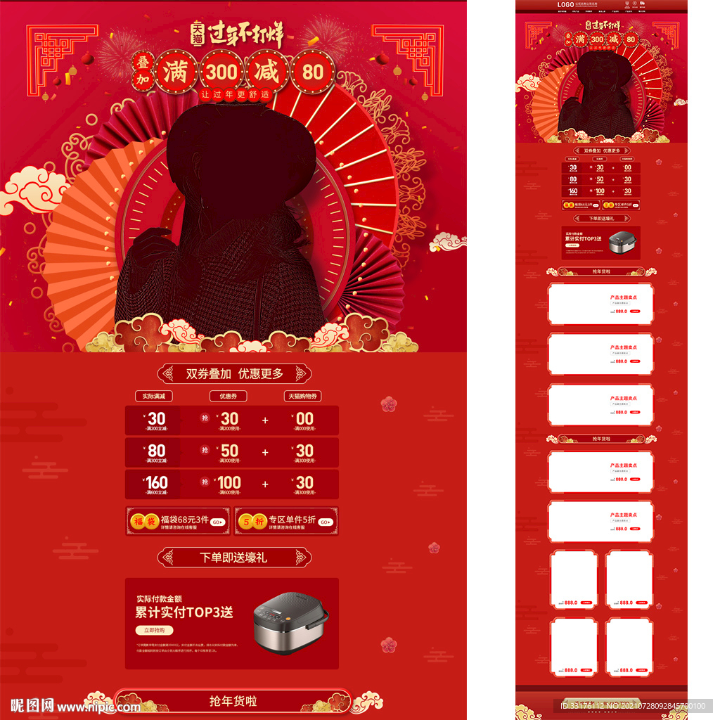 女装年货节首页新年通用首页