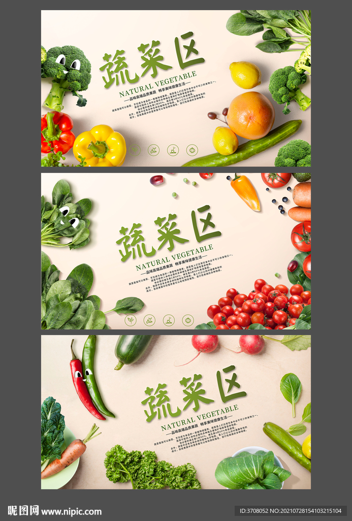 蔬菜蔬果区装饰背景画