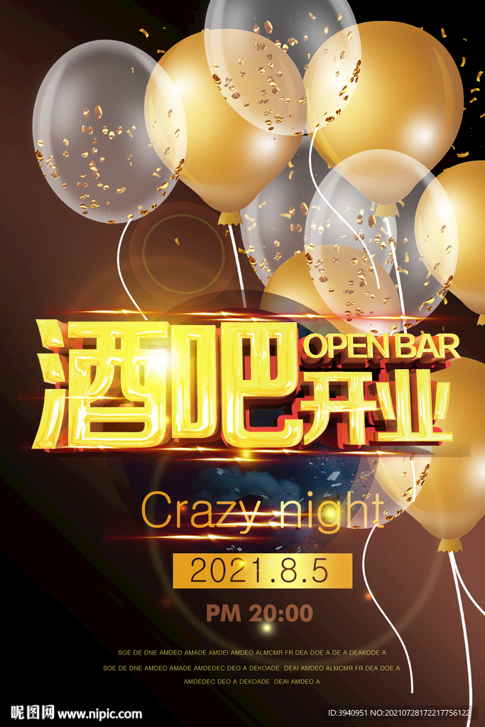 酒吧开业气球海报