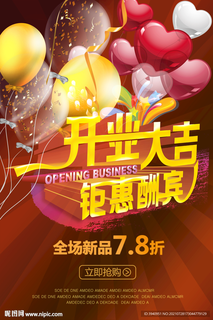 开业大吉海报PSD