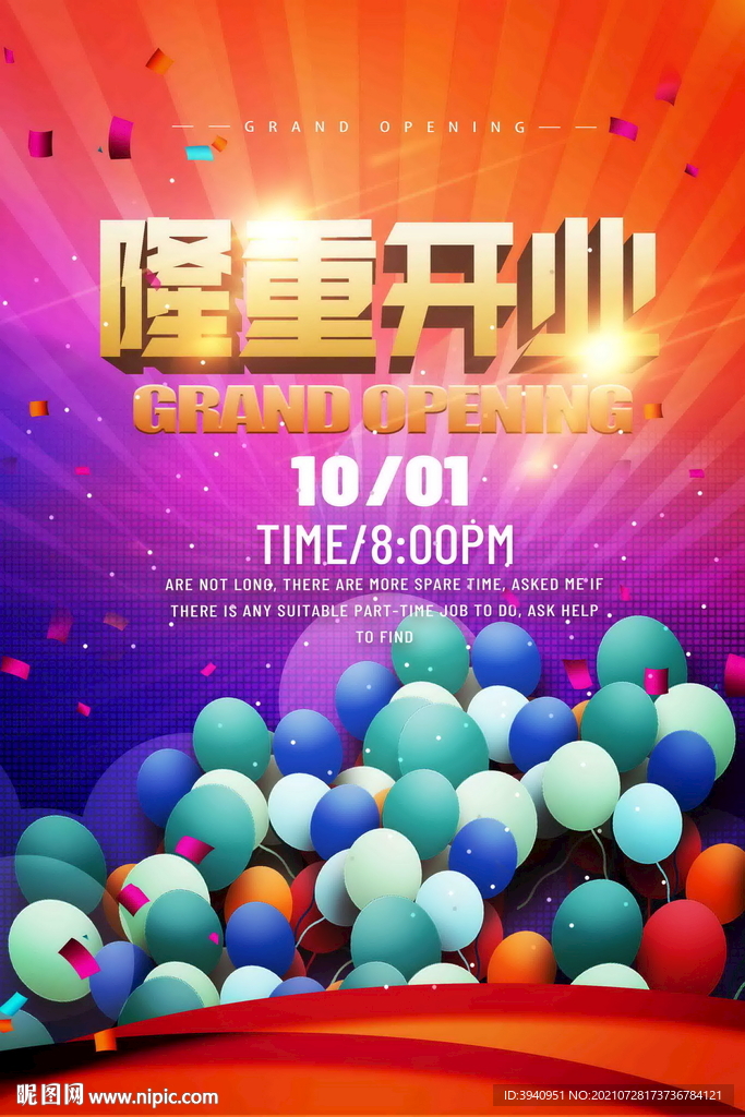 隆重开业气球海报