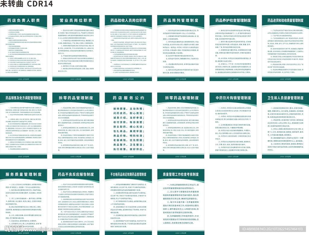 药店管理规章制度牌