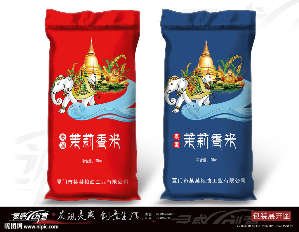 泰国茉莉香米两个颜色