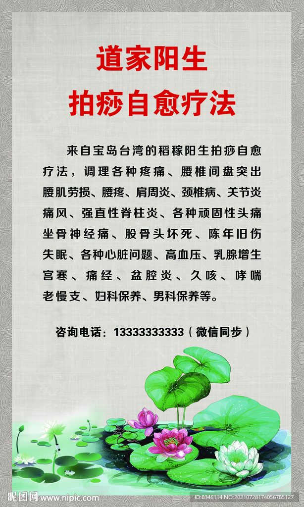 道家养生拍痧自愈疗法