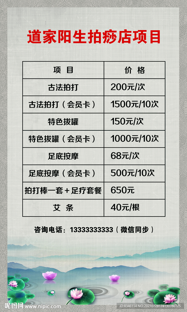 道家养生拍痧项目价格表