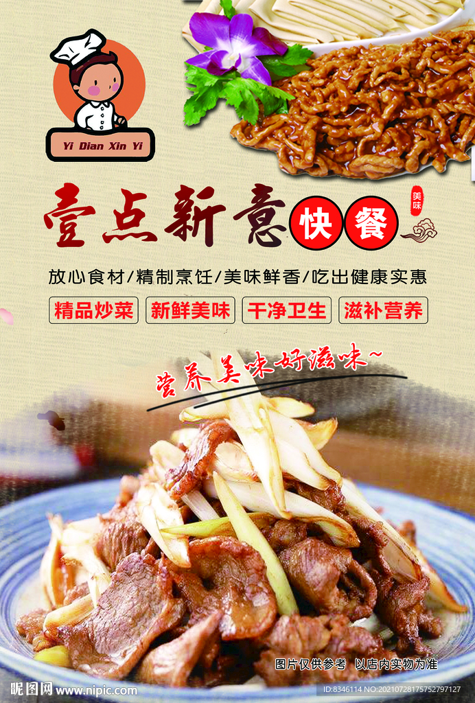 壹点新意dm宣传单