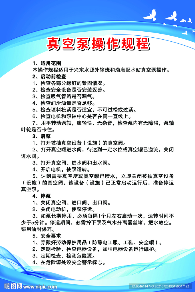 真空泵操作规程