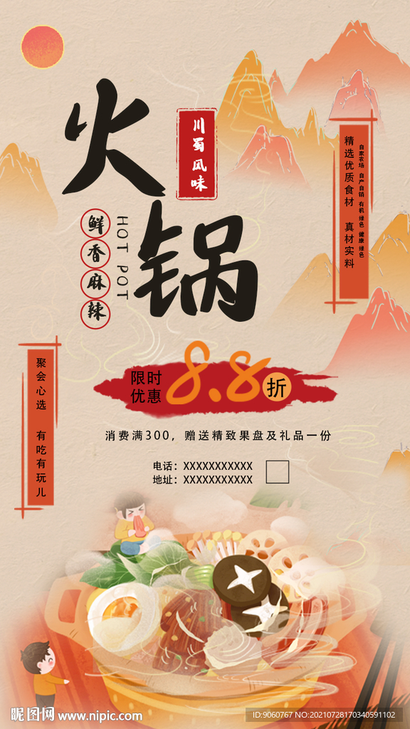 创意火锅海报设计