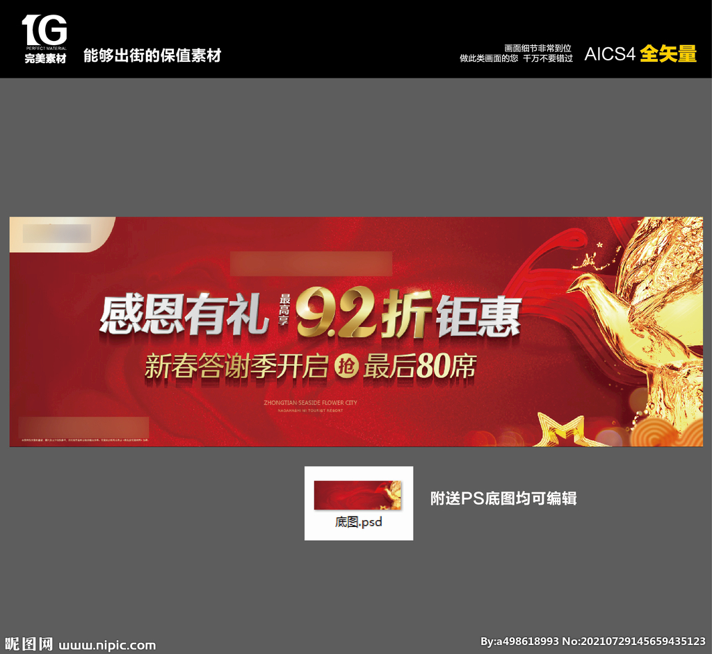 地产主画面开盘海报