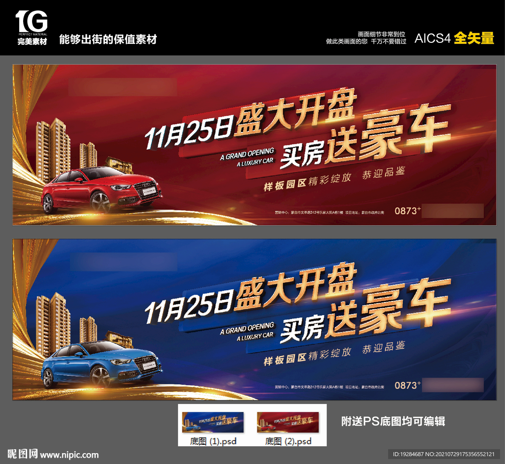 地产主画面开盘海报