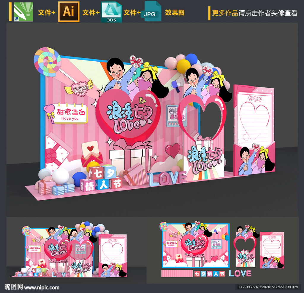 创意七夕拍照框