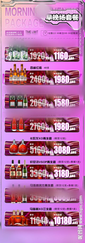 酒吧 夜店 早晚场套餐 酒水