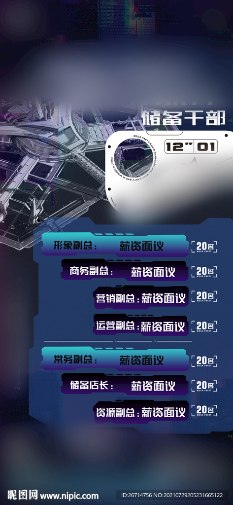 酒吧 夜店 招聘海报 酸性