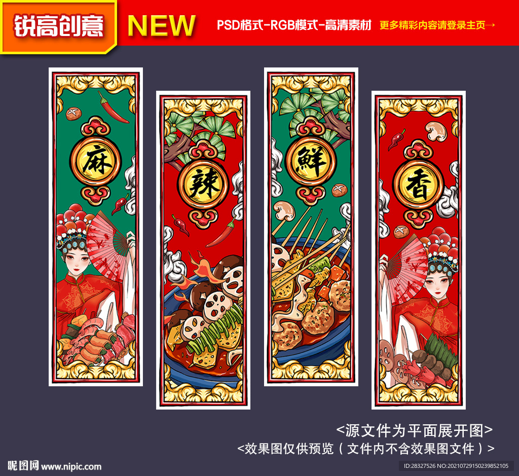 火锅串串香海报