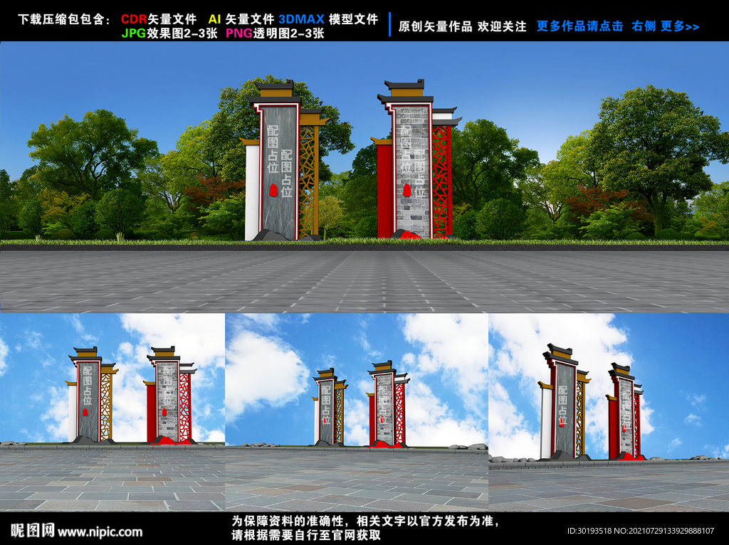 景区乡村入口造型