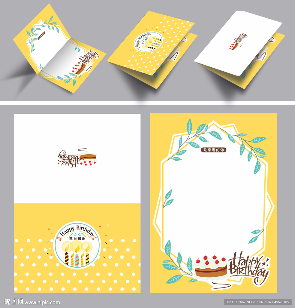 生日贺卡