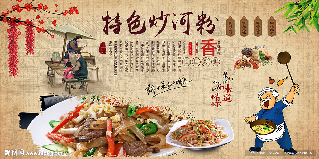 炒河粉背景墙