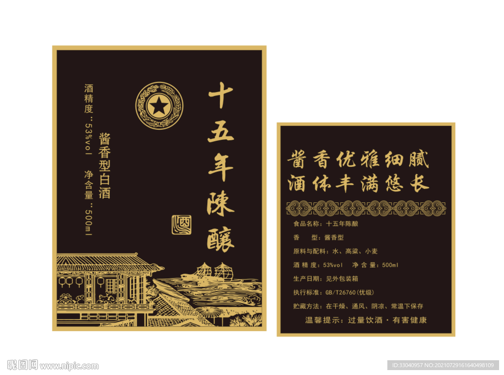 白酒酒标 平面展开图