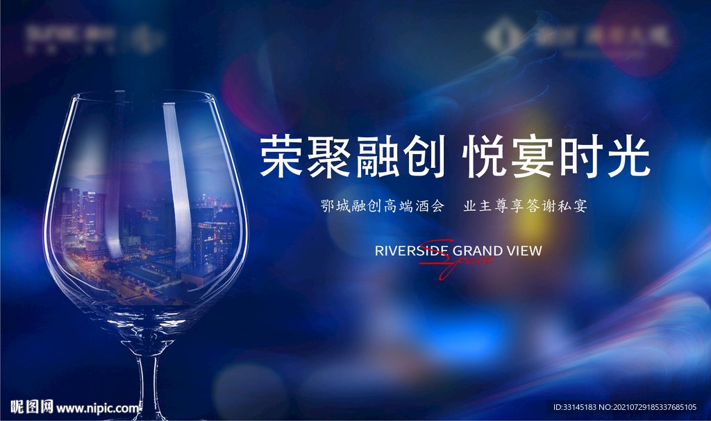 地产晚宴 答谢会