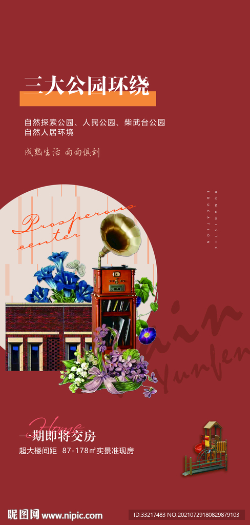 地产系列卖点之公园