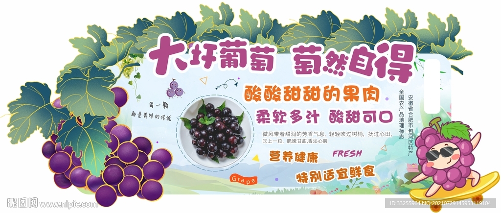 超市葡萄水果异形吊牌