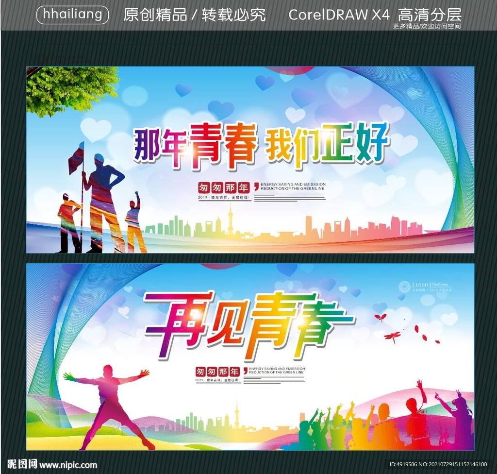 那年青春我们正好 