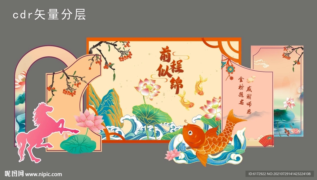 前程似锦 升学宴造型中国风造型