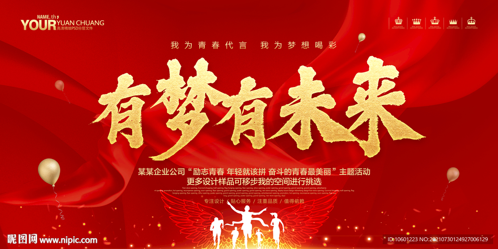 梦想海报 励志海报