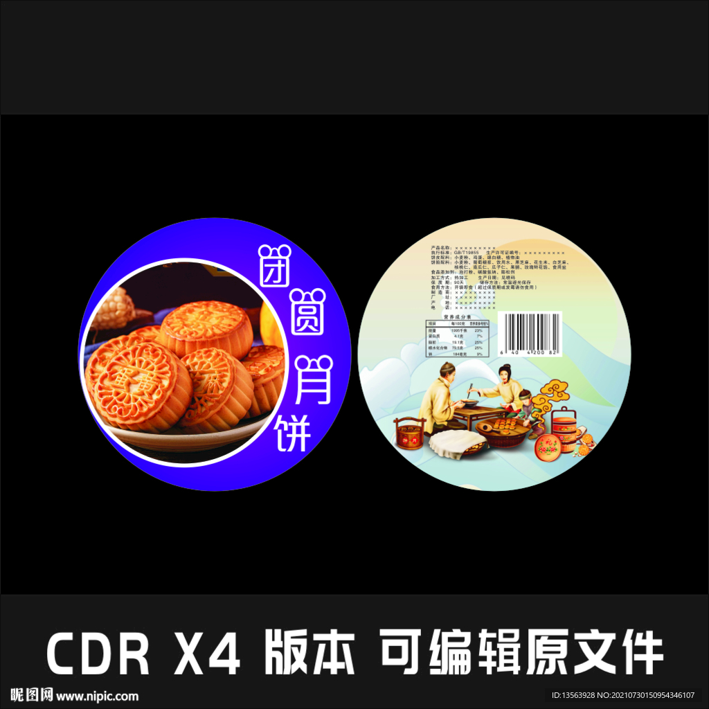 月饼 蛋糕  面包包装平面图