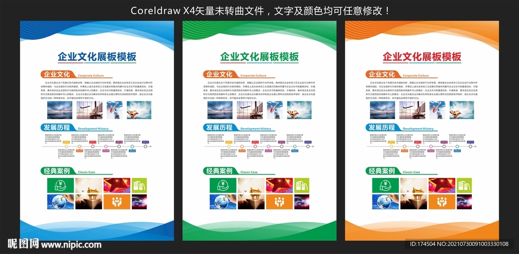 企业文化展板模板