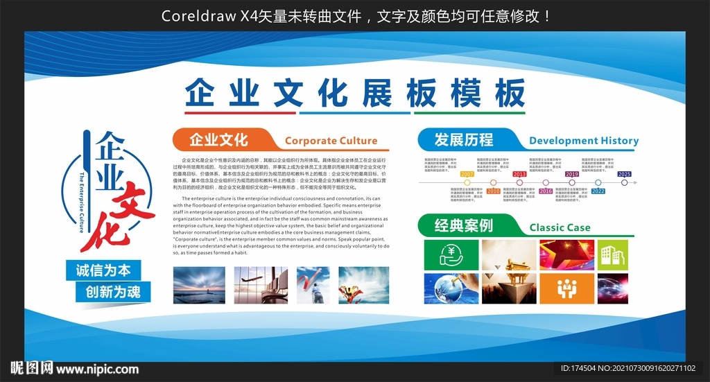 企业文化展板模板
