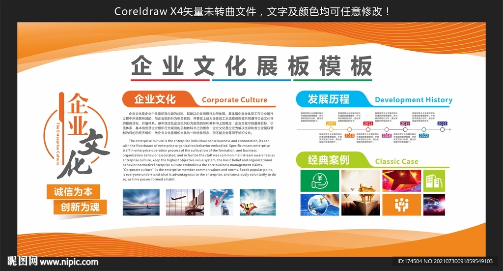 企业文化展板模板