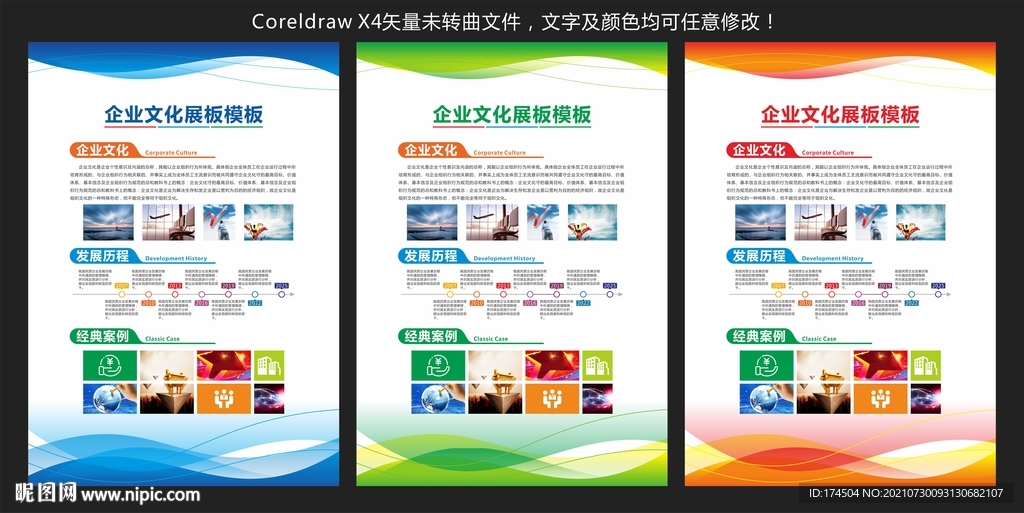 企业文化展板模板