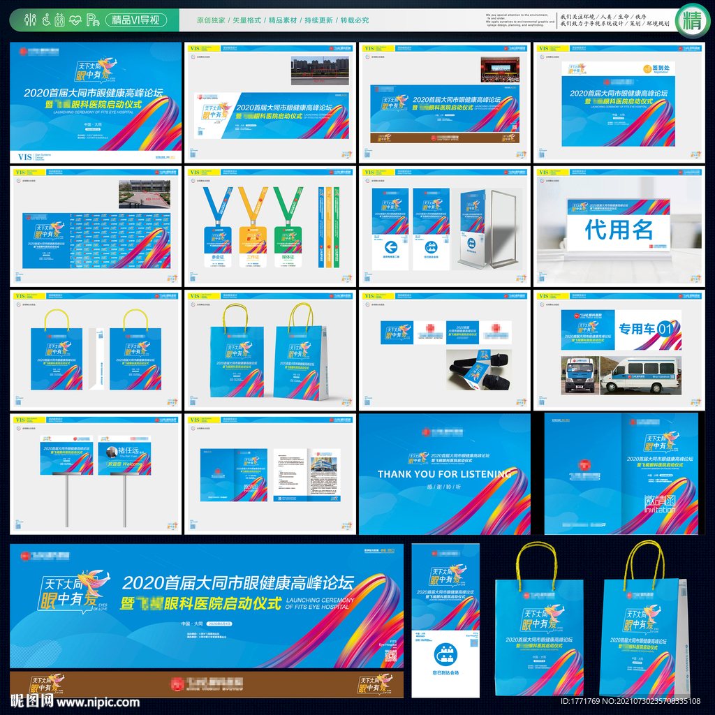 活动背景 会议VI