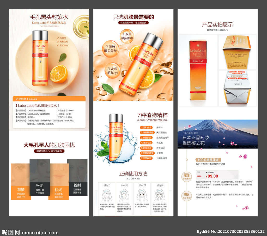 化妆品洗护产品详情页模板