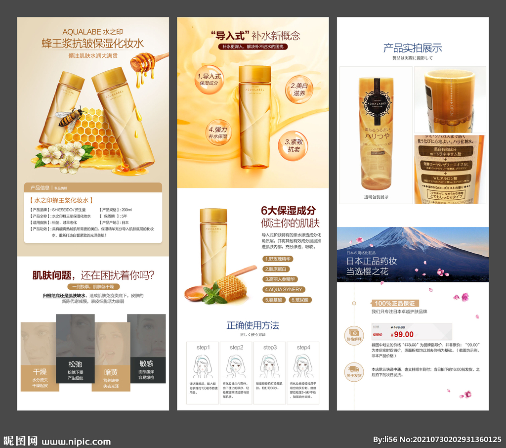 化妆品洗护产品详情页模板