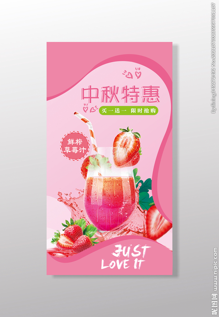 中秋节特惠活动海报