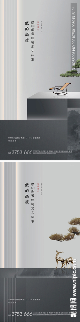 中式地产海报主画面极简提报提案