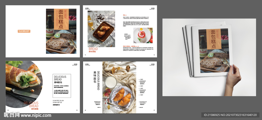 简约大气面包糕点美食画册