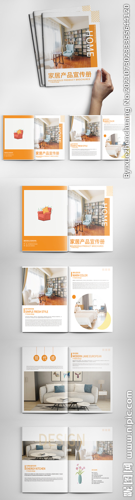 简约橙色家居产品宣传画册