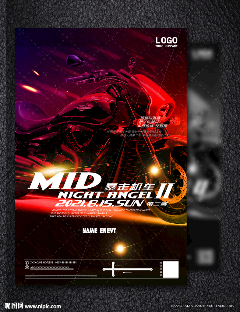 酒吧机车派对海报设计