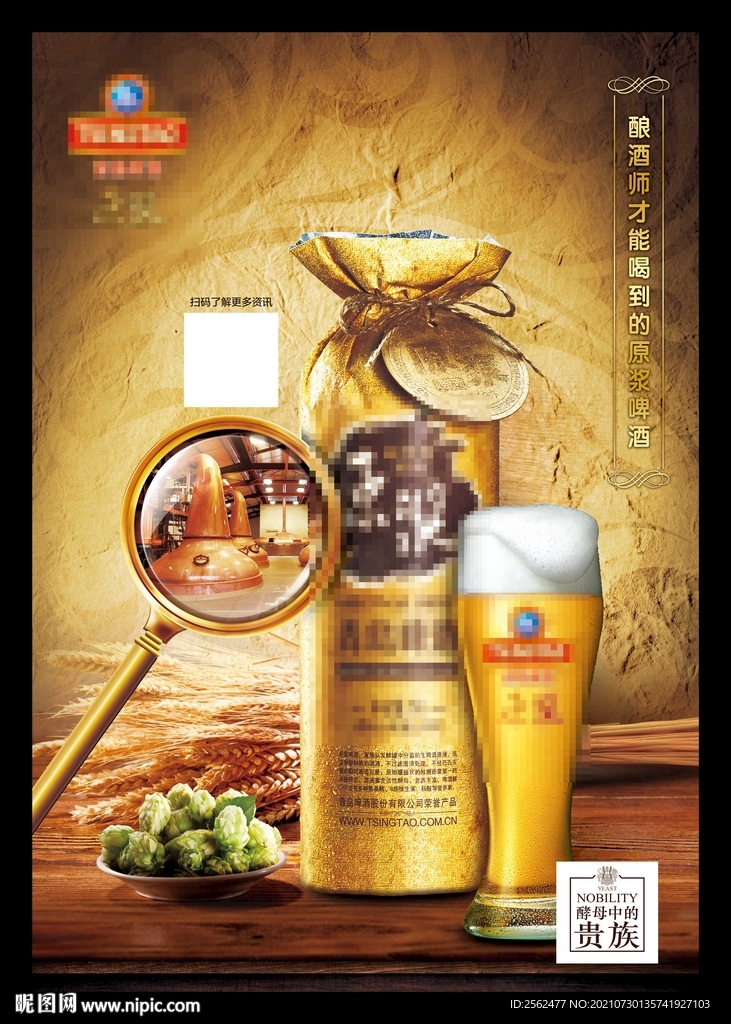 冰镇啤酒 啤酒节海报 狂欢