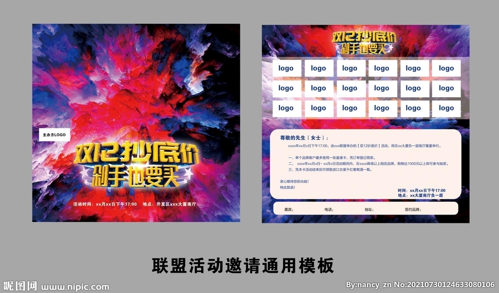 双十二联盟活动邀请函