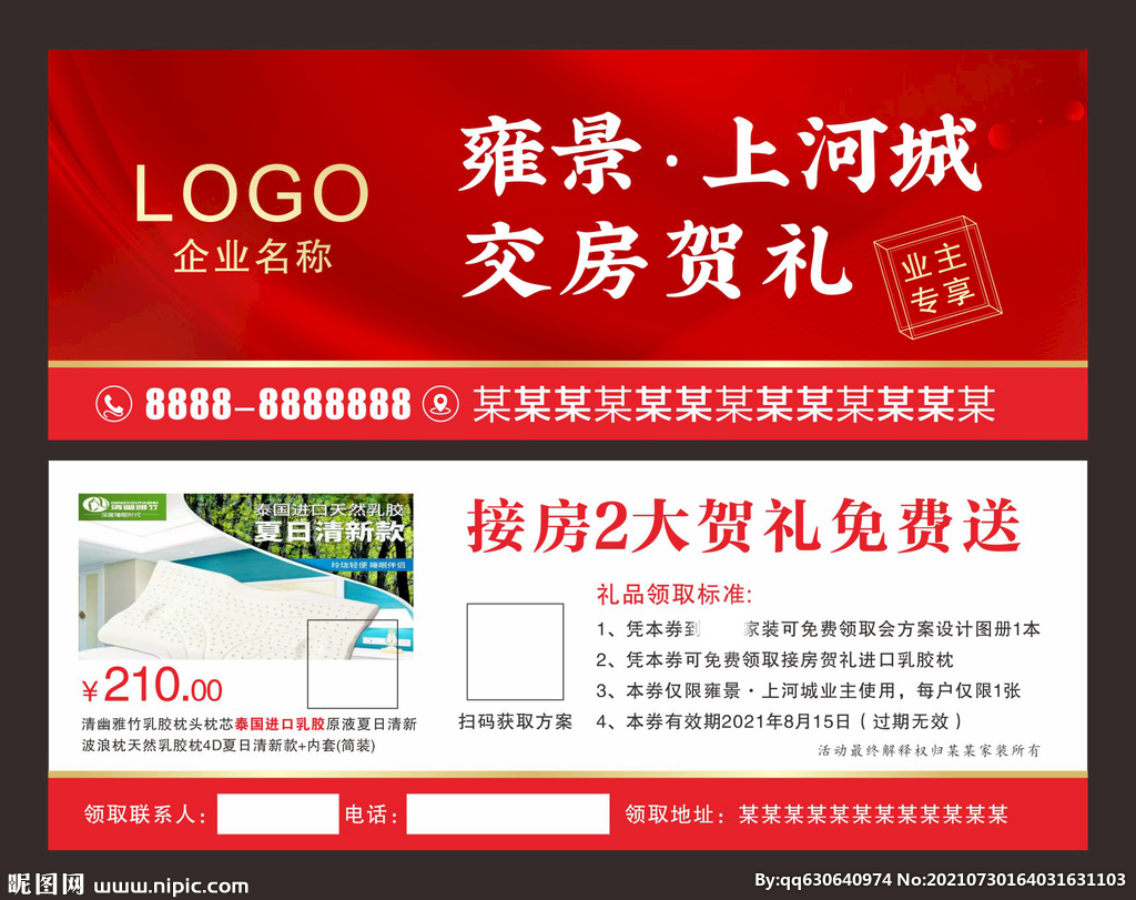 装修交房贺礼券