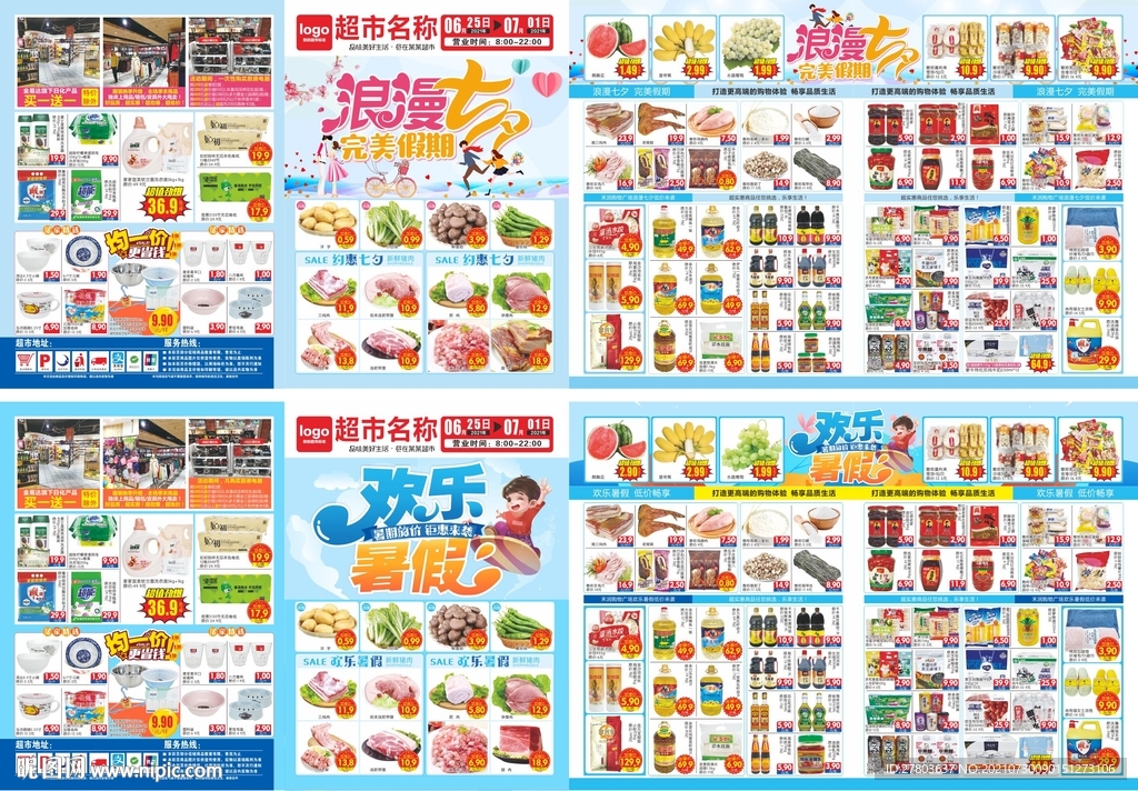 超市DM海报宣传单图片