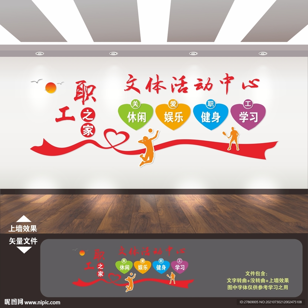 文体室文化墙 运动文化墙