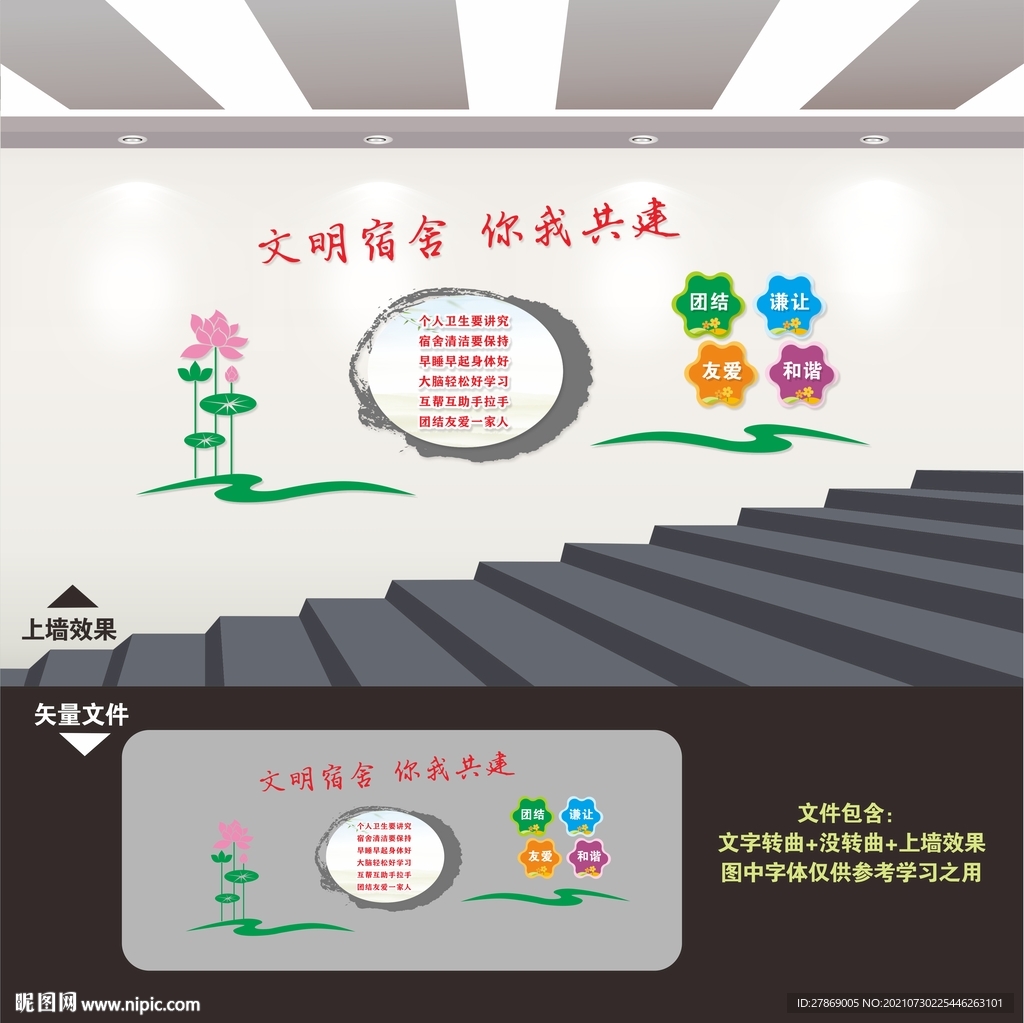 宿舍楼梯楼道文化墙